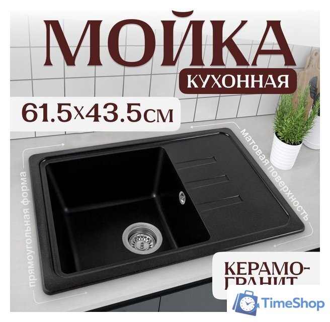 Кухонная мойка Saniteco Rosa (оникс) - Изображение №1 — Интернет-магазин Time-Shop