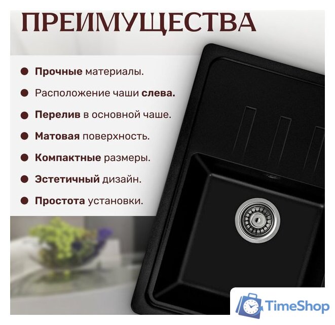 Кухонная мойка Saniteco Rosa (оникс) - Изображение №4 — Интернет-магазин Time-Shop