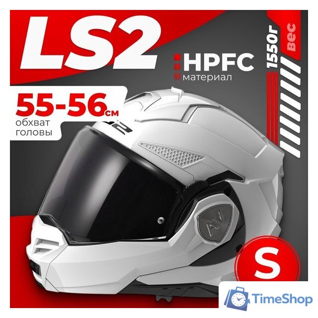 Мотошлем LS2 FF901 Advant X Solid (S, белый) - Изображение №1 — Интернет-магазин Time-Shop