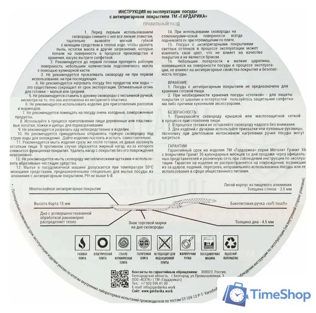 Блинная сковорода Гардарика 0822-18 - Изображение №7 — Интернет-магазин Time-Shop