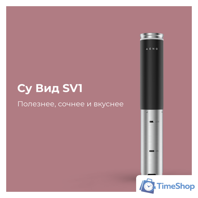 Су-вид (Sous-vide) AENO SV1 - Изображение №7 — Интернет-магазин Time-Shop