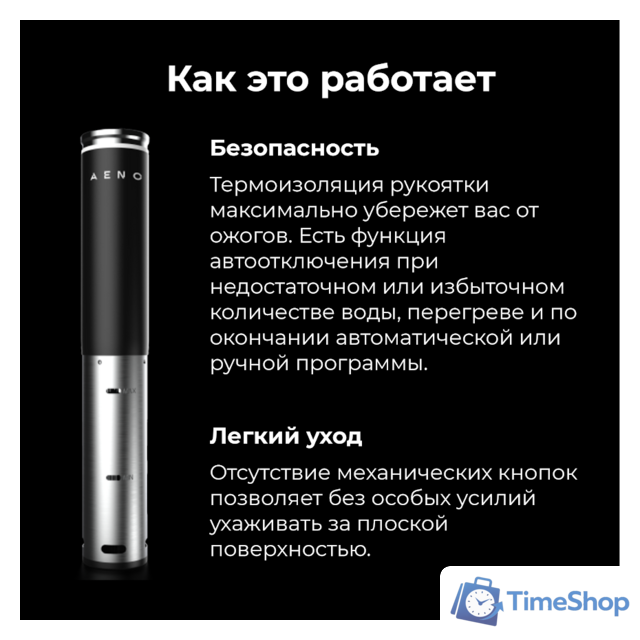 Су-вид (Sous-vide) AENO SV1 - Изображение №16 — Интернет-магазин Time-Shop