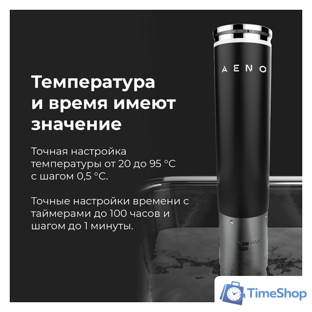 Су-вид (Sous-vide) AENO SV1 - Изображение №11 — Интернет-магазин Time-Shop