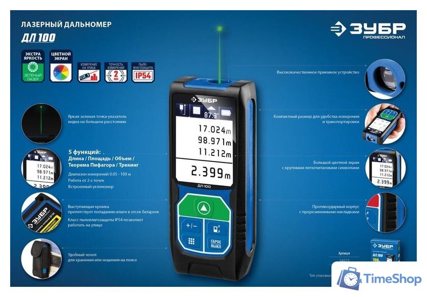 Лазерный дальномер Зубр ДЛ-100 - Изображение №8 — Интернет-магазин Time-Shop