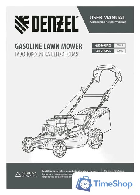 Газонокосилка Denzel GLR-510SP-ZS - Изображение №24 — Интернет-магазин Time-Shop