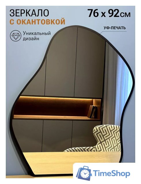 Зеркало EMZE 76x92 UV.NF.CLOUD.76.92.CHE (черный с УФ-окантовкой) - Изображение №3 — Интернет-магазин Time-Shop