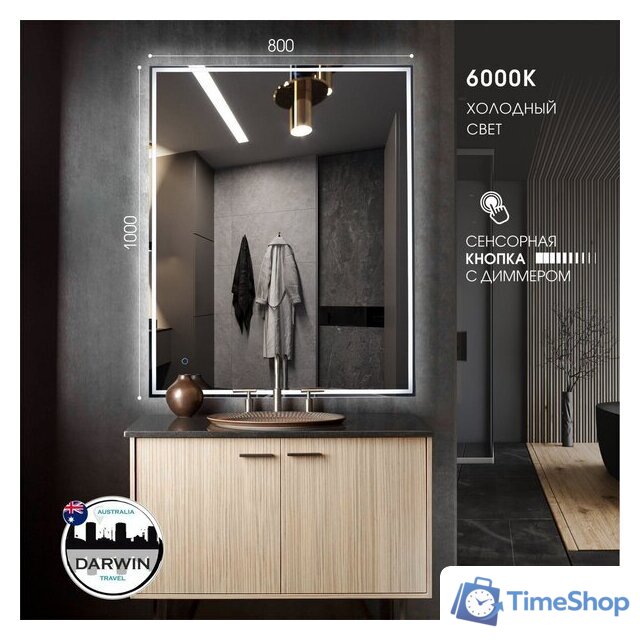  Алмаз-Люкс Зеркало Darwin 80100s-6 (с подсветкой) - Изображение №6 — Интернет-магазин Time-Shop