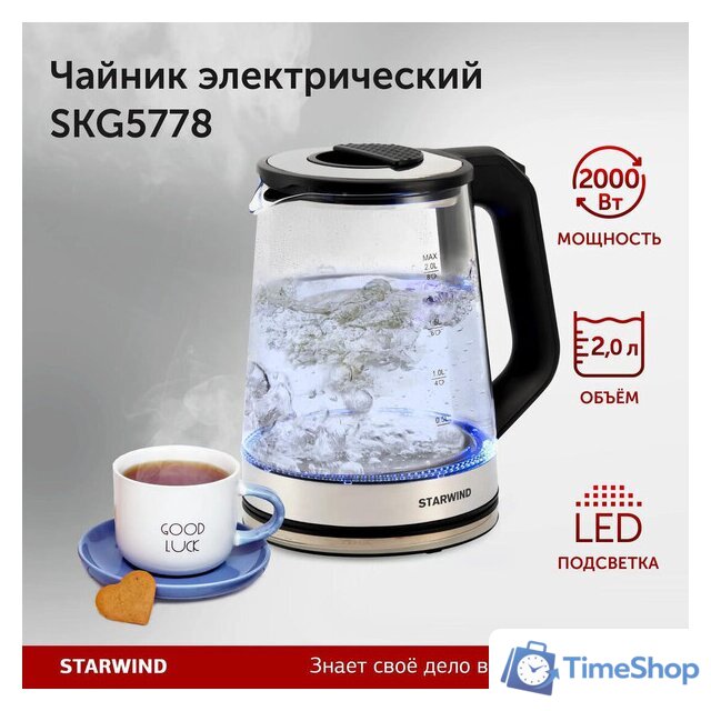 Электрический чайник StarWind SKG5778 - Изображение №2 — Интернет-магазин Time-Shop
