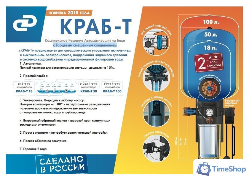 Гидроаккумулятор Джилекс Краб-Т 100 - Изображение №3 — Интернет-магазин Time-Shop
