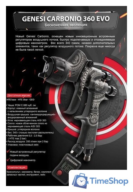 Краскопульт Walcom Carbonio Evo Hte Clear 963013ECM - Изображение №4 — Интернет-магазин Time-Shop