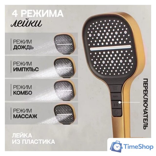 Душевая система  Hansberge H6070 (золото матовый) - Изображение №8 — Интернет-магазин Time-Shop