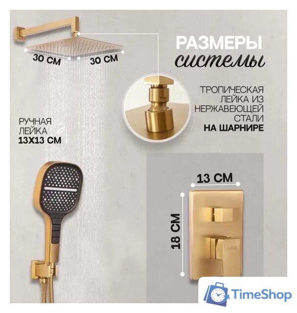 Душевая система  Hansberge H6070 (золото матовый) - Изображение №7 — Интернет-магазин Time-Shop