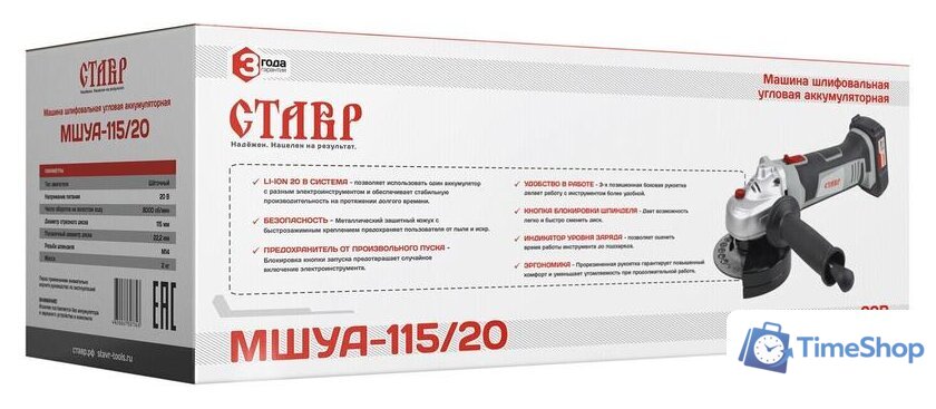 Угловая шлифмашина Stavr (Ставр) МШУА-115/20 (без АКБ) - Изображение №7 — Интернет-магазин Time-Shop