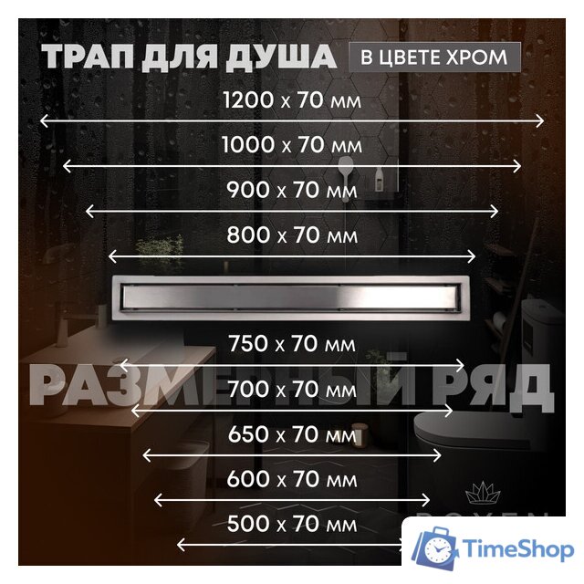 Трап/канал Roxen Supra 91020-100 - Изображение №16 — Интернет-магазин Time-Shop