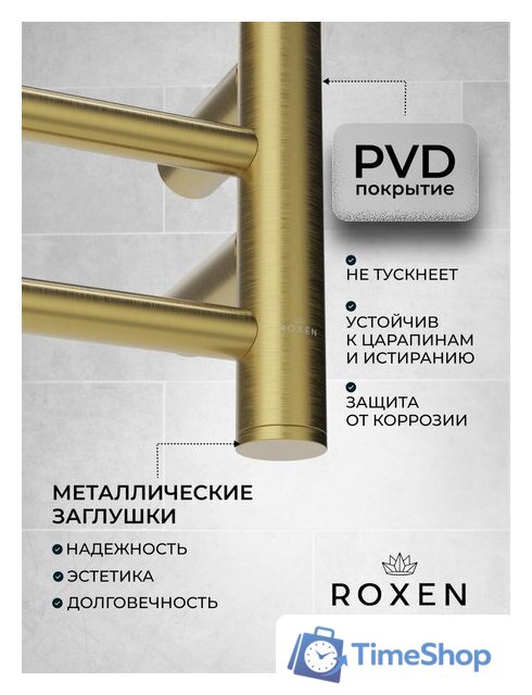 Полотенцесушитель Roxen Caspia 11070-5079BG - Изображение №4 — Интернет-магазин Time-Shop