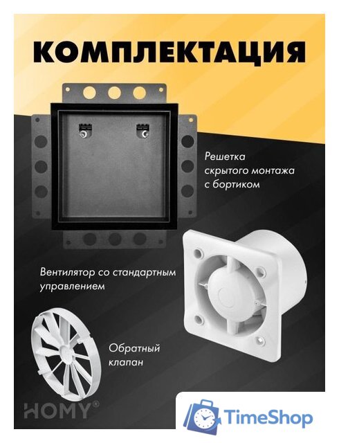 Вентиляционная решетка HOMY Air Pro APS125BMSZ 25x25 с маяком (черная) - Изображение №11 — Интернет-магазин Time-Shop