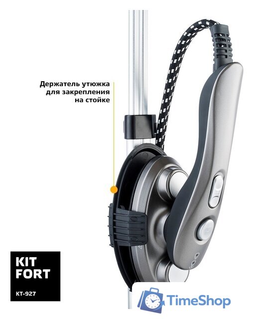 Отпариватель Kitfort KT-927 - Изображение №8 — Интернет-магазин Time-Shop