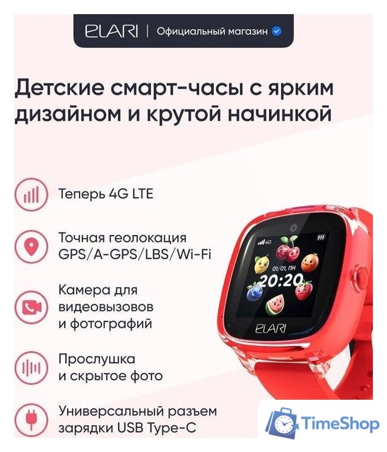 Детские умные часы Elari KidPhone Fresh 4G (красный) - Изображение №10 — Интернет-магазин Time-Shop