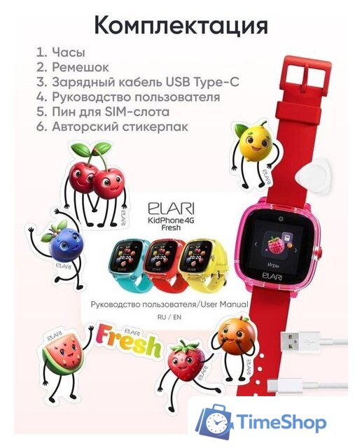 Детские умные часы Elari KidPhone Fresh 4G (красный) - Изображение №15 — Интернет-магазин Time-Shop