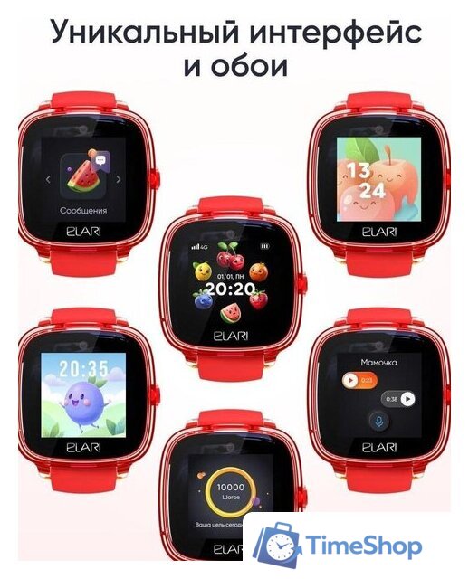 Детские умные часы Elari KidPhone Fresh 4G (красный) - Изображение №14 — Интернет-магазин Time-Shop