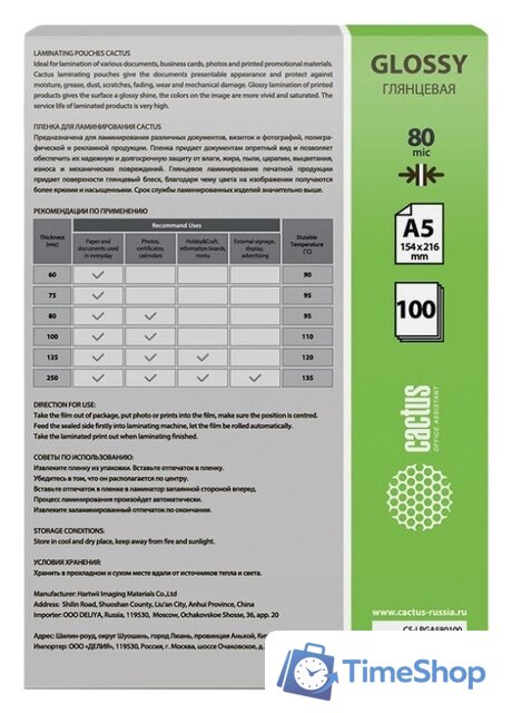 Пленка для ламинирования CACTUS глянцевая A5, 80 мкм, 100 л - Изображение №2 — Интернет-магазин Time-Shop