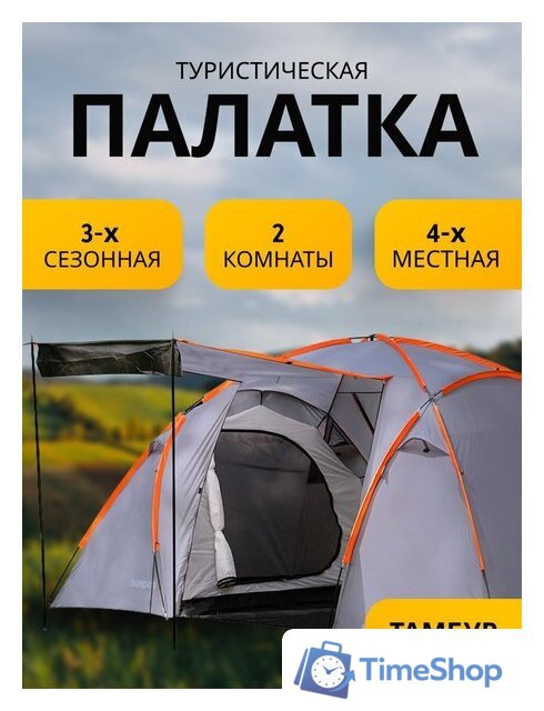 Кемпинговая палатка Sundays ZC-TT020-4P (2+2) (темно-серый/желтый) - Изображение №1 — Интернет-магазин Time-Shop