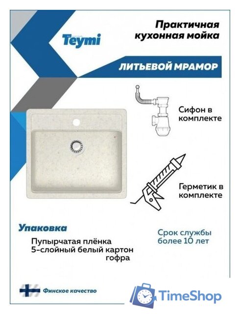 Кухонная мойка Teymi Helmi 57x50 T120107 (черный матовый) - Изображение №6 — Интернет-магазин Time-Shop
