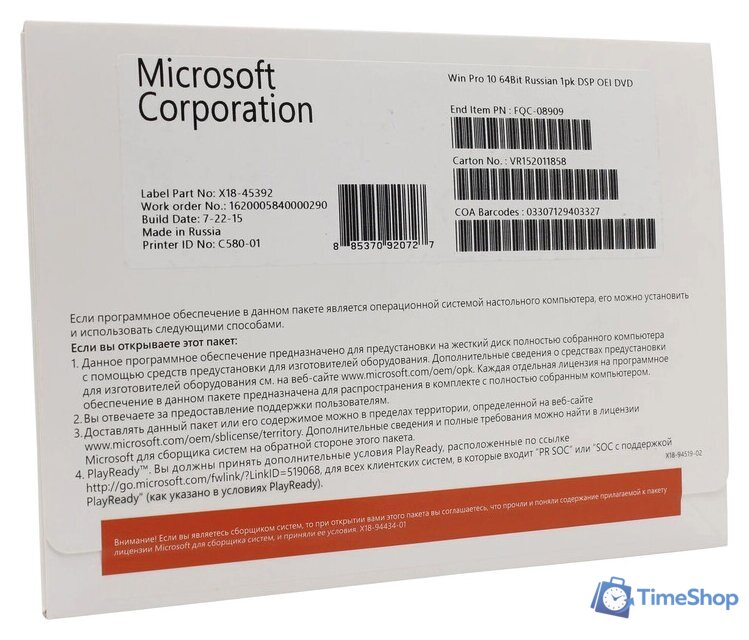 Операционная система Microsoft Windows 10 Pro 64-bit OEI FQC-08909 (1 ПК, бессрочная лицензия, для корпоративного использования) - Изображение №1 — Интернет-магазин Time-Shop