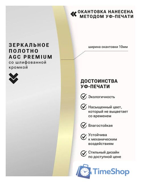 Зеркало EMZE 50x100 с УФ-окантовкой UV.50.100.AUR (золото) - Изображение №5 — Интернет-магазин Time-Shop