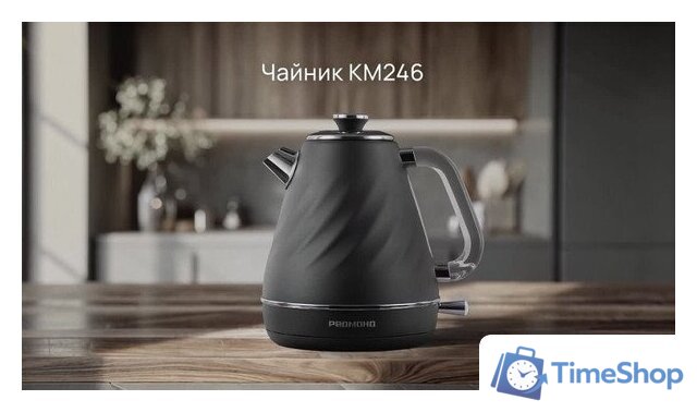 Электрический чайник Redmond (Редмонд) KM246 - Изображение №4 — Интернет-магазин Time-Shop