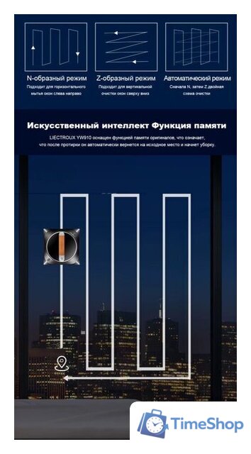 Робот для мытья окон Liectroux YW910 - Изображение №7 — Интернет-магазин Time-Shop