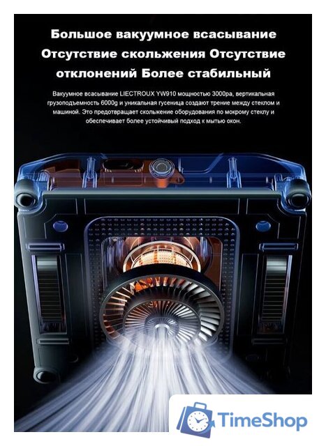 Робот для мытья окон Liectroux YW910 - Изображение №25 — Интернет-магазин Time-Shop