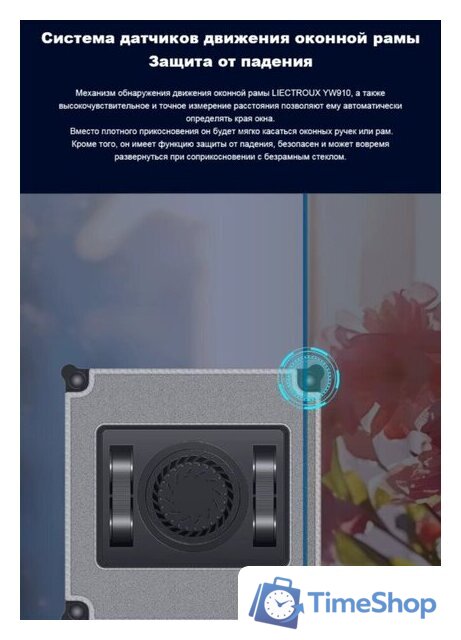 Робот для мытья окон Liectroux YW910 - Изображение №5 — Интернет-магазин Time-Shop