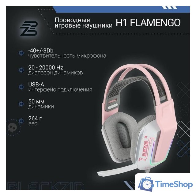 Наушники Blackzid H1 Flamengo - Изображение №5 — Интернет-магазин Time-Shop