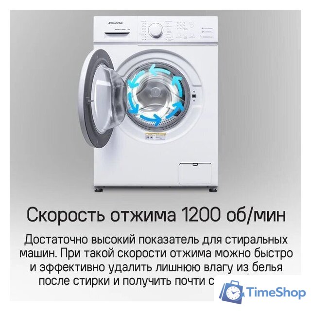 Стиральная машина MAUNFELD MFWM127WH051 - Изображение №13 — Интернет-магазин Time-Shop