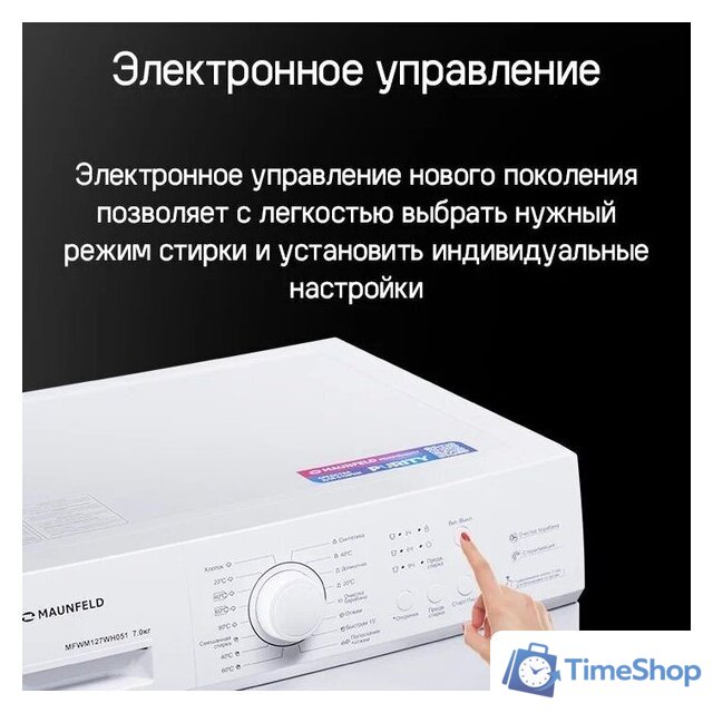 Стиральная машина MAUNFELD MFWM127WH051 - Изображение №21 — Интернет-магазин Time-Shop