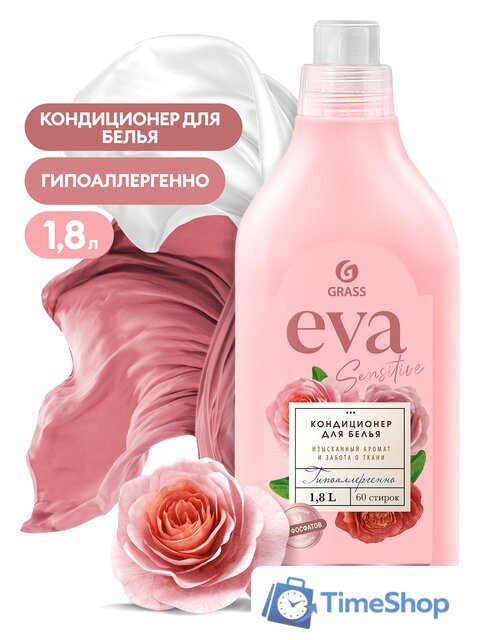 Кондиционер для белья Grass EVA sensitive 1.8 л - Изображение №1 — Интернет-магазин Time-Shop
