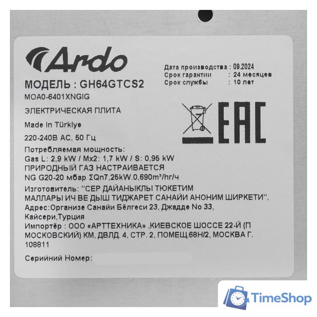 Варочная панель ARDO GH64GTCS2 - Изображение №4 — Интернет-магазин Time-Shop