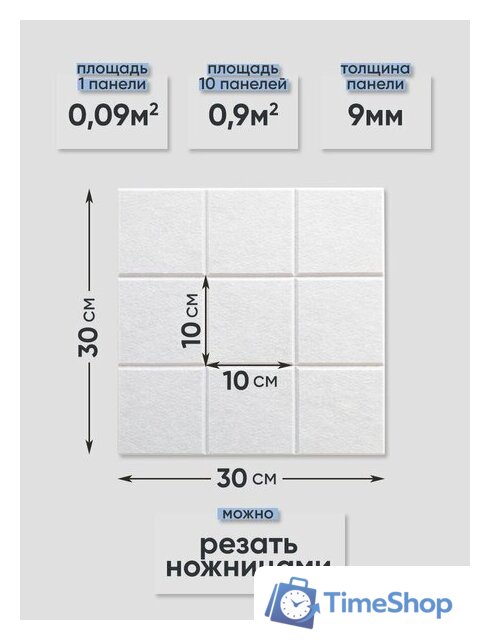 Панель UG Home самоклеящаяся фетровая 300x300x9мм ФП.2-БЛ (2шт, белый) - Изображение №11 — Интернет-магазин Time-Shop