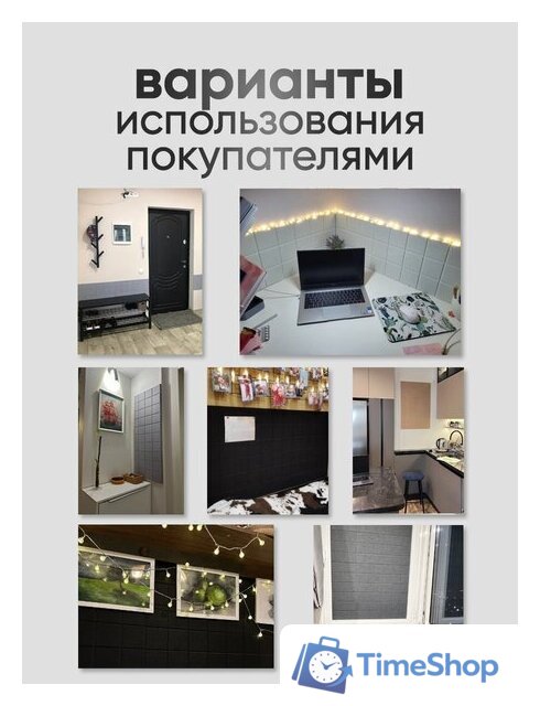 Панель UG Home самоклеящаяся фетровая 300x300x9мм ФП.2-БЛ (2шт, белый) - Изображение №6 — Интернет-магазин Time-Shop