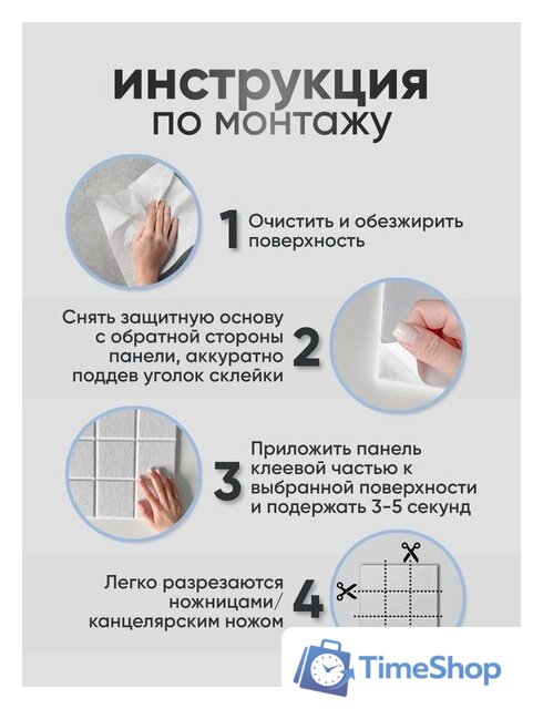 Панель UG Home самоклеящаяся фетровая 300x300x9мм ФП.2-БЛ (2шт, белый) - Изображение №4 — Интернет-магазин Time-Shop