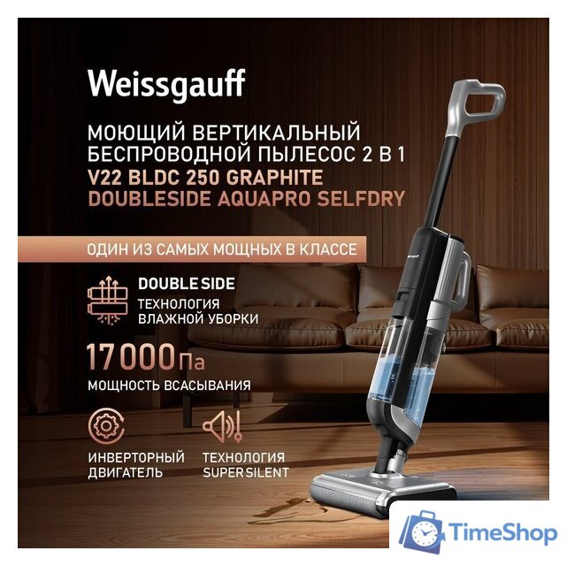Вертикальный моющий пылесос Weissgauff V22 BLDC 250 Graphite DoubleSide AquaPro SelfDry - Изображение №11 — Интернет-магазин Time-Shop
