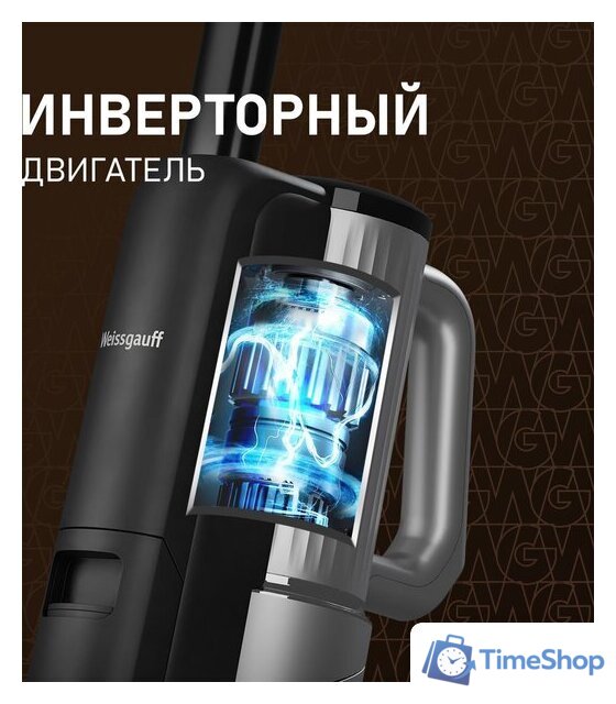 Вертикальный моющий пылесос Weissgauff V22 BLDC 250 Graphite DoubleSide AquaPro SelfDry - Изображение №12 — Интернет-магазин Time-Shop