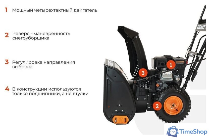 Снегоуборщик Gigant SP-7-560MS - Изображение №3 — Интернет-магазин Time-Shop
