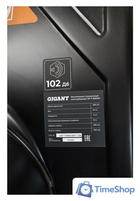 Снегоуборщик Gigant SP-7-560MS - Изображение №18 — Интернет-магазин Time-Shop