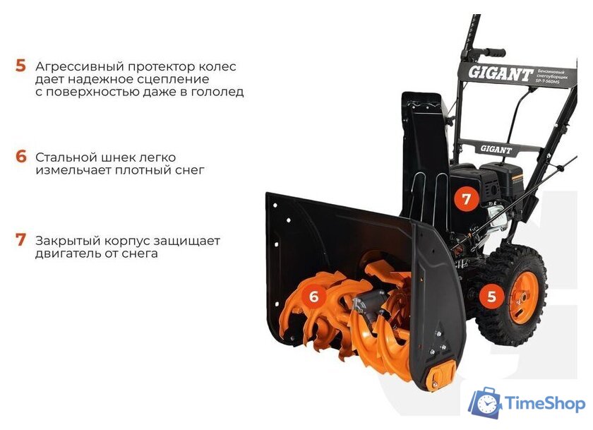 Снегоуборщик Gigant SP-7-560MS - Изображение №4 — Интернет-магазин Time-Shop