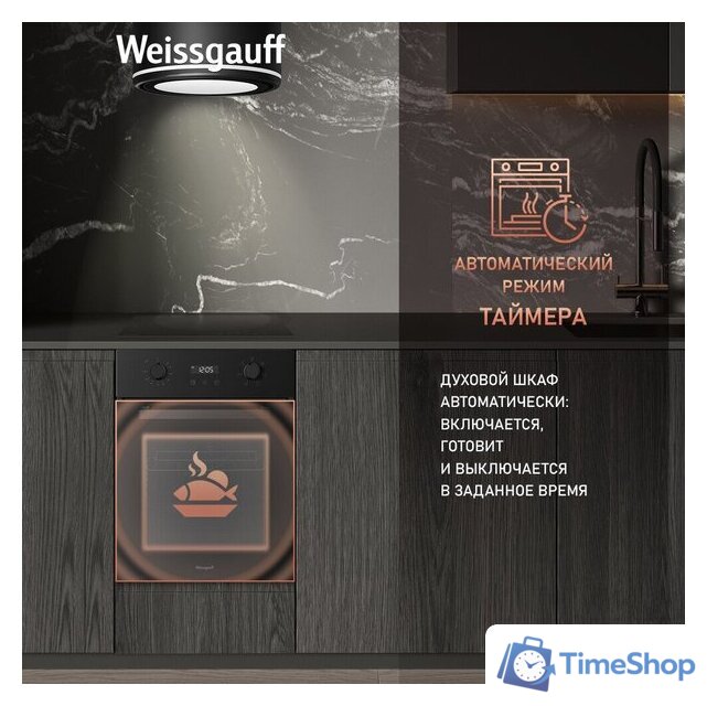 Электрический духовой шкаф Weissgauff EOY 456 PDB - Изображение №7 — Интернет-магазин Time-Shop