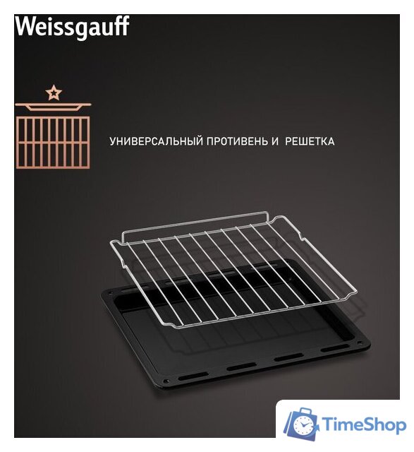 Электрический духовой шкаф Weissgauff EOY 456 PDB - Изображение №11 — Интернет-магазин Time-Shop