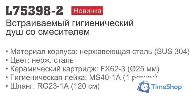 Смеситель с лейкой для биде Ledeme L75398-2 - Изображение №3 — Интернет-магазин Time-Shop