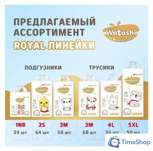 Трусики-подгузники Watashi Royal Soft 5 XL 13-20 кг (150 шт) - Изображение №5 — Интернет-магазин Time-Shop